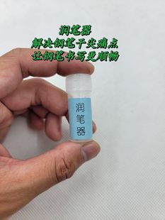 钢笔润笔器易专用润笔湿笔解决卡墨干尖堵笔堵墨水神器好用推荐