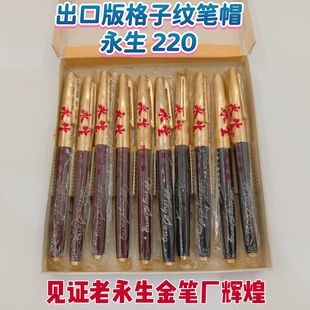 出口版 老钢笔 高品质永生220镀金格子纹笔帽90年代初库存怀旧经典
