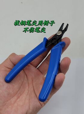 钢笔维修笔尖更换工具笔尖拔尖器保护笔尖铱粒钳子更换笔尖拔笔尖
