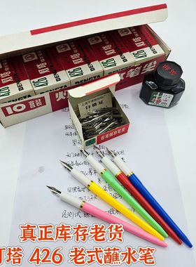 老式蘸水笔怀旧儿时记忆灯塔426笔尖带笔杆蘸水笔带储水器漫画笔