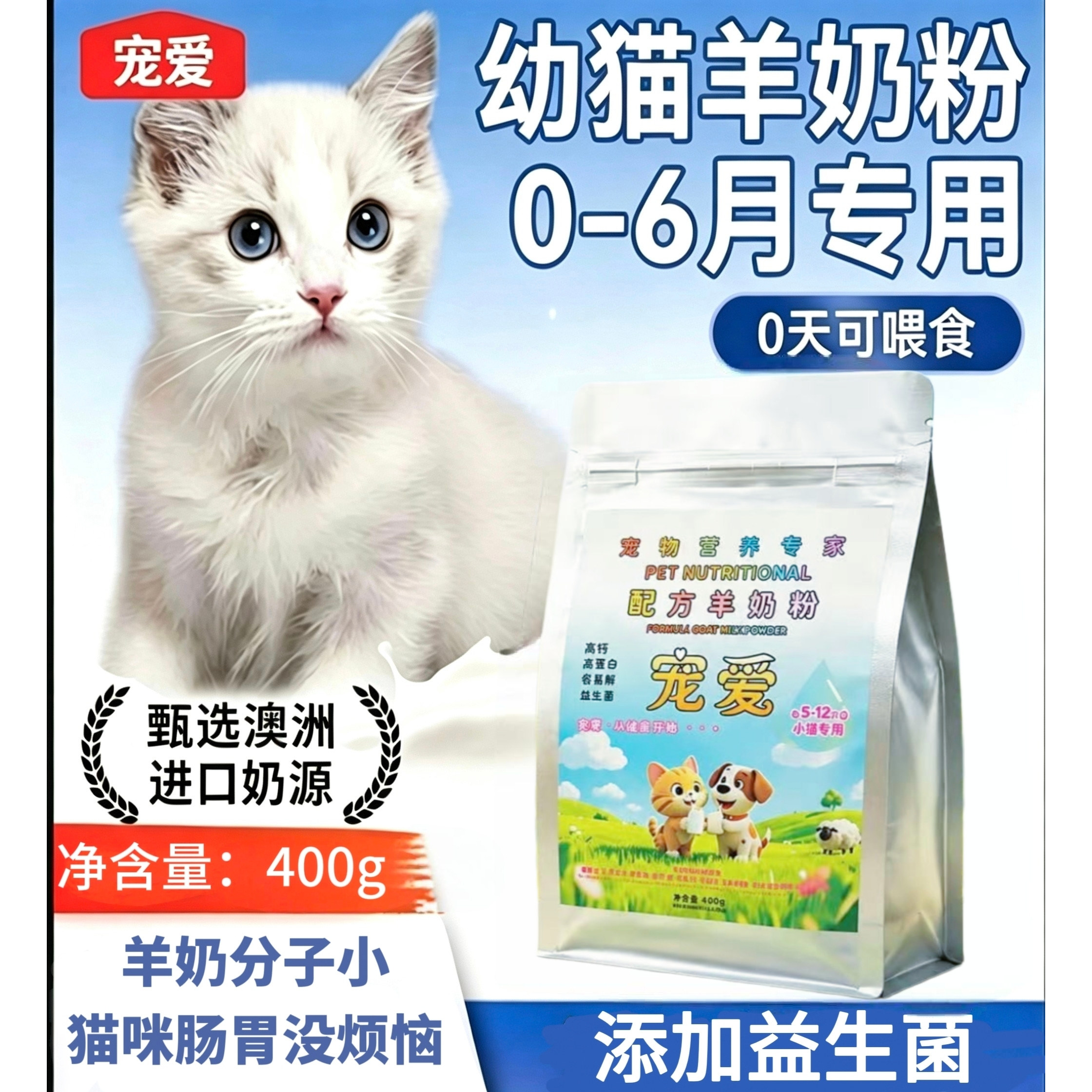 猫咪专用羊奶粉益生菌护肠胃低敏0乳糖营养补充代母乳初生猫补钙