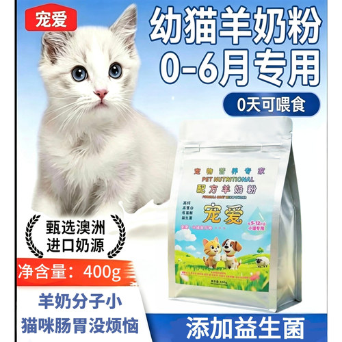 宠爱猫咪羊奶粉益生菌护肠胃低敏
