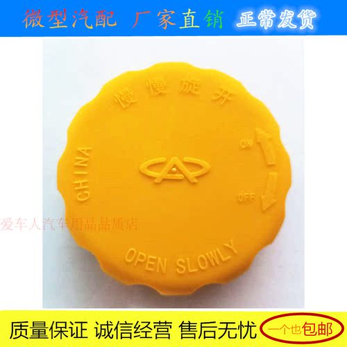 适配奇瑞QQ防冻液盖子310副水壶盖A516瑞麒G3膨胀东方v5308水箱盖