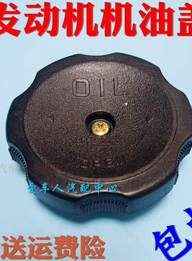 适配风行菱智V3M3M5加油盖三菱4G63/4/94/69/4G18/5发动机机油盖
