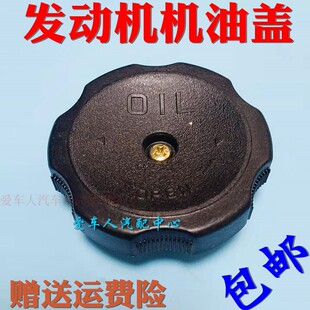 适用于东南菱绅菱帅蓝瑟凌利菱悦V3(4G15M)发动机机油盖加油口盖