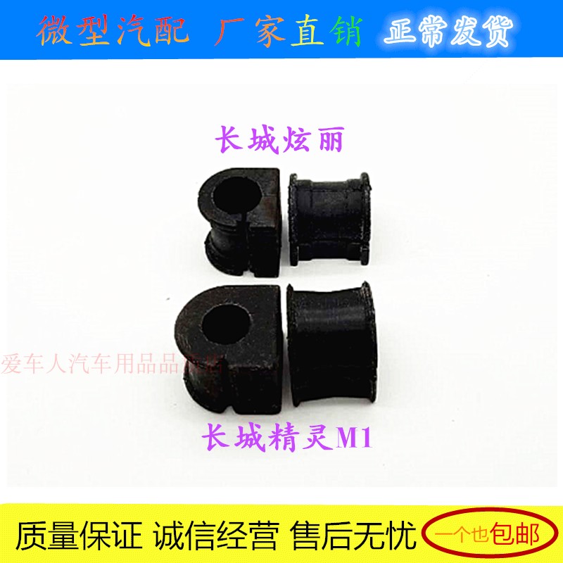 适用于长城炫丽/长城精灵M1/长城C30平衡杆胶套平衡杆衬套开口胶