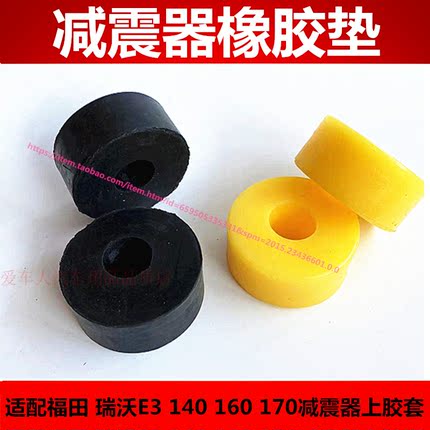 适配福田 瑞沃E3 160 170 140前减震器上下胶套牛津套 橡胶套