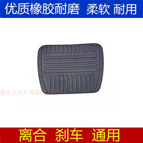 适配福田奥铃 捷运TXCTX欧马可康瑞刹车离合器踏板橡胶垫脚垫胶皮