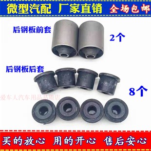 适配哈飞民意6370后钢板胶套民意6391后弓子板衬套铁套 全车配件