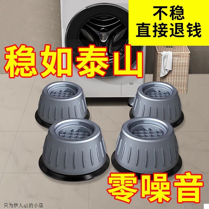 适用新飞惠而浦创维松下洗衣机脚垫防滑防震增高静音通用专用支架