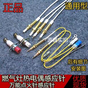 适用美的万家乐万能点火针煤气炉燃气灶点火器感应针打火器配件