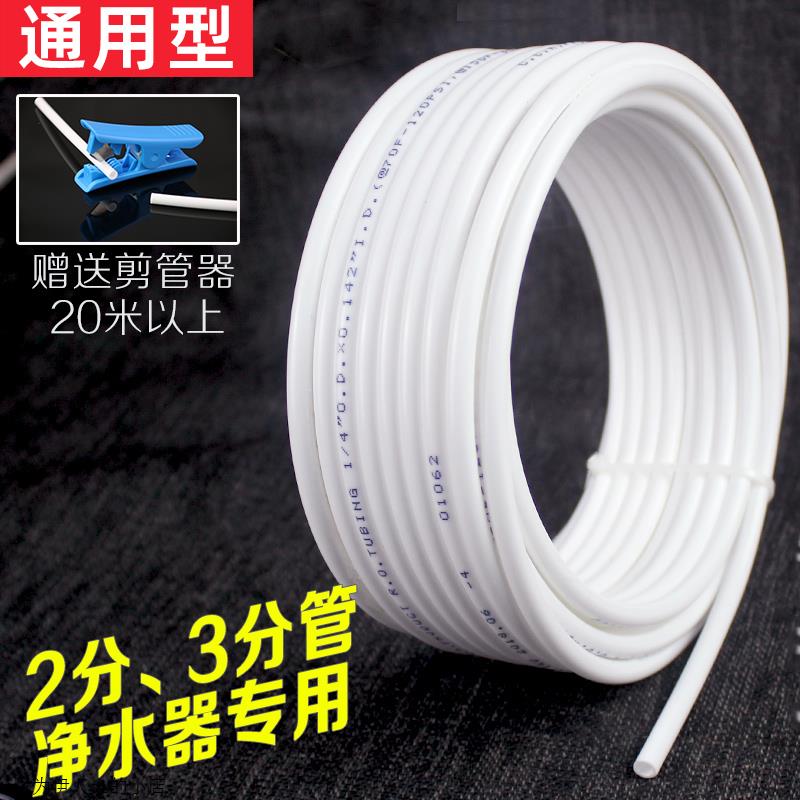 适用美菱史密斯康佳沁园净水器管子净水机水管2分pe管3分通用管线