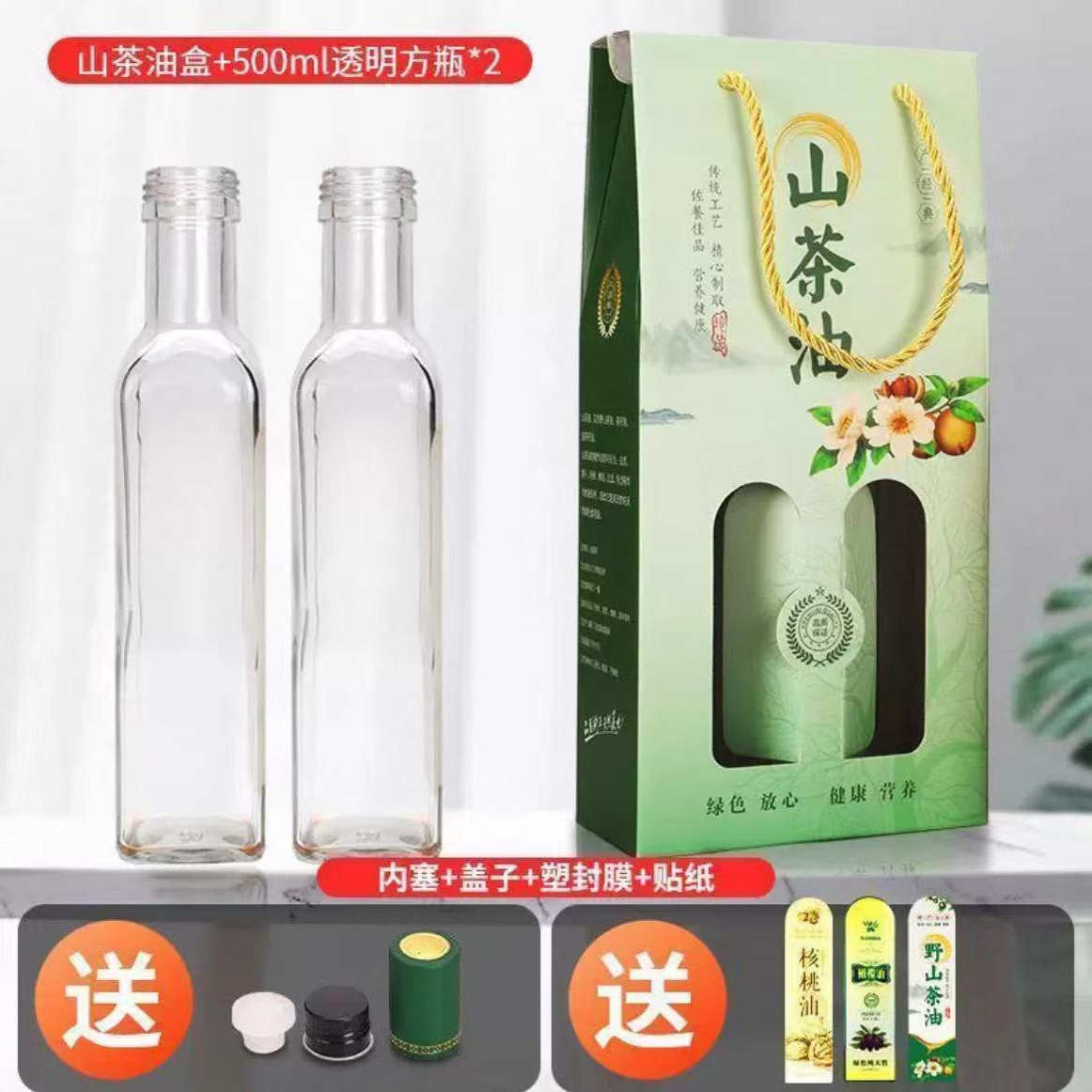 500ml山茶油瓶橄榄油瓶配套