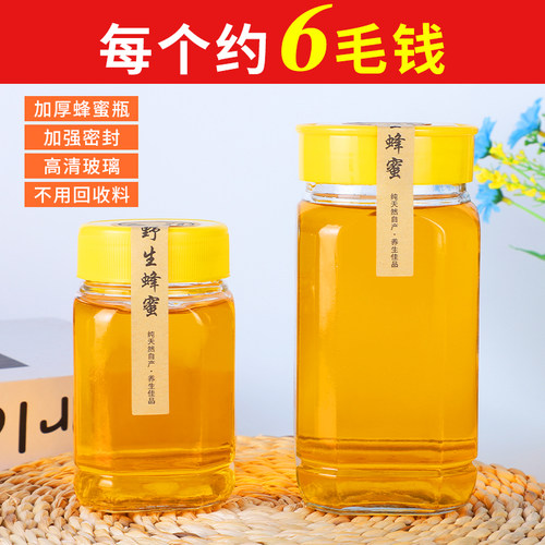 加厚玻璃蜂蜜瓶1斤2斤装果酱瓶