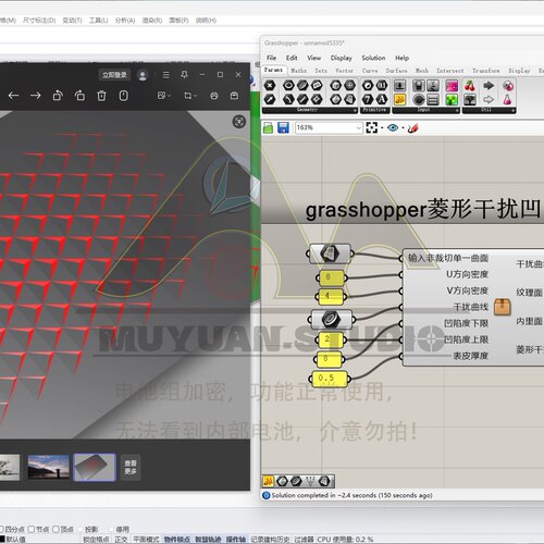 犀牛grasshopper参数化菱形干扰凹凸纹理生成插件，牧渊自动发货