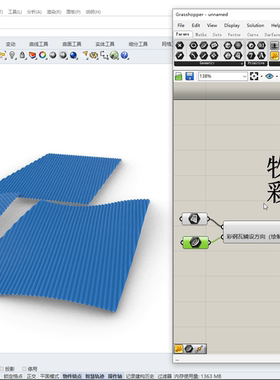犀牛grasshopper  彩钢瓦生成插件，参数化控制！牧渊工作室出品