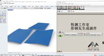 犀牛grasshopper  彩钢瓦生成插件，参数化控制！牧渊工作室出品