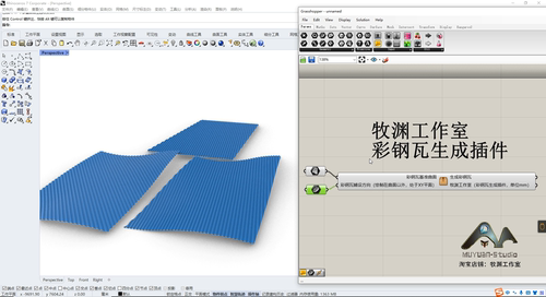 犀牛grasshopper  彩钢瓦生成插件，参数化控制！牧渊工作室出品