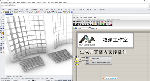 犀牛grasshopper  参数化生成井字格内支撑插件，牧渊工作室出品