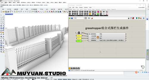 犀牛grasshopper  参数化组合式围栏生成插件，牧渊工作室出品