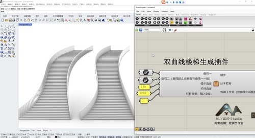 犀牛grasshopper双曲线生成楼梯插件，超高灵活性，牧渊工作室
