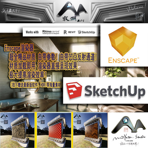 2450种10.4G  Enscape材质库for Sketchup凹凸通道无缝贴图 原创