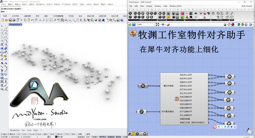 犀牛grasshopper  物件对齐助手插件，牧渊工作室出品