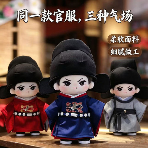 古装藏海大人同款古风20cm棉花娃娃娃衣状元服公仔玩偶可爱礼物