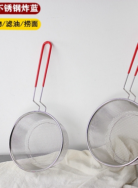 304不锈钢油炸网炸篮麻辣烫过滤网煮面捞面厨房漏勺捞勺薯条网筛