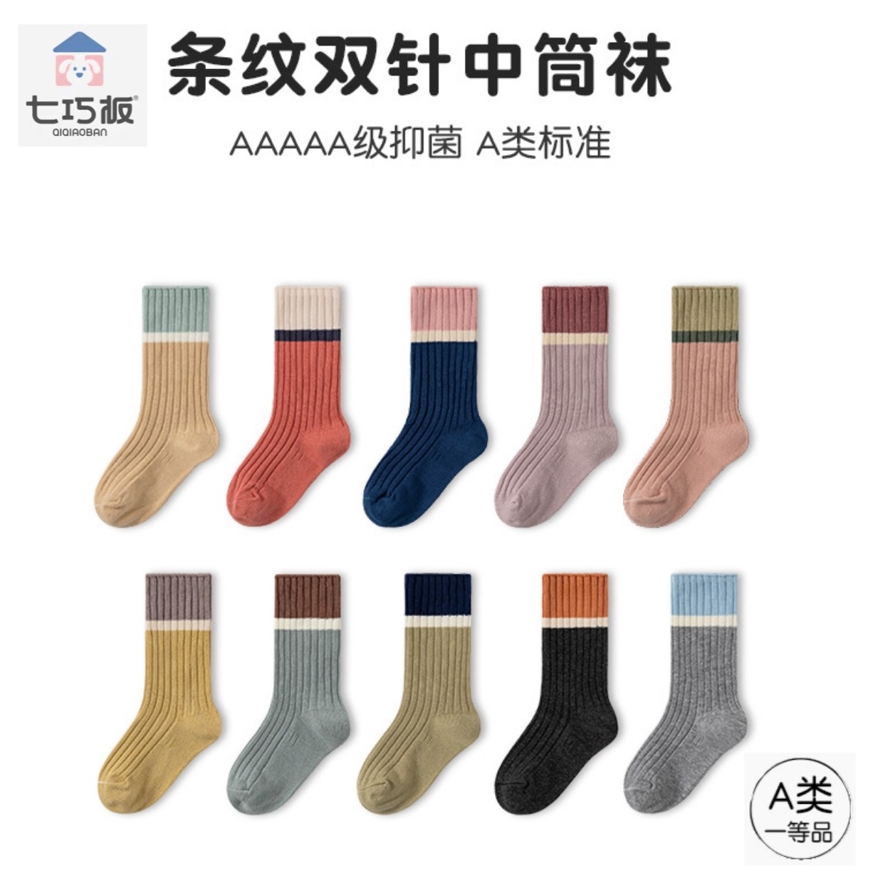 七巧板秋冬厚棉中筒男女童袜