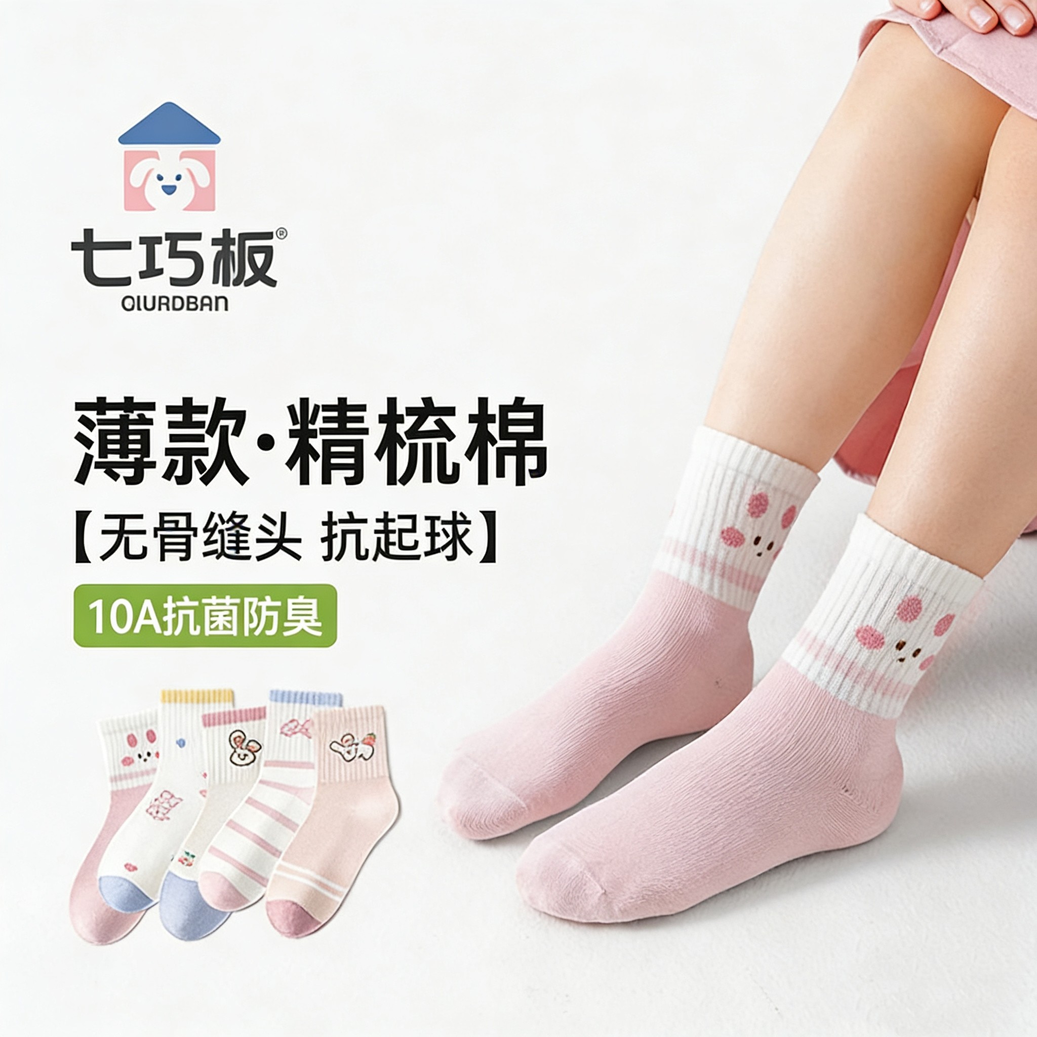 七巧板大人袜子春夏薄款儿童薄棉袜子女童无骨袜男大童运动袜透气