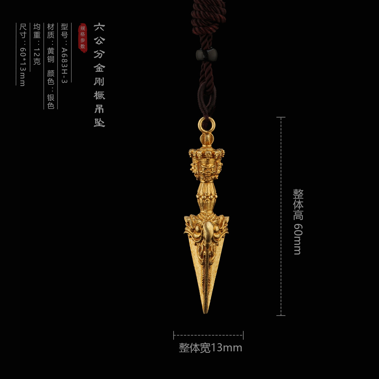 尼泊尔藏式普巴金刚杵吊坠金刚橛降魔杵法器男女通用链配饰品黄铜