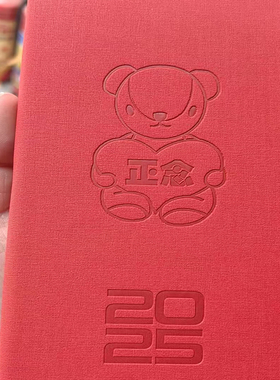 日历2025蛇年高端记事本