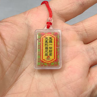 能获一切财宝陀罗尼经亚克力吊坠嘎乌家用可装男女随身挂件3*2cm