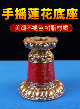 手摇转轮底座树脂花佛堂
