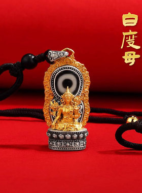 S925纯银镀金天珠白度母吊坠