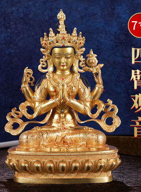 藏式纯铜四臂观音摆件家居