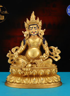 藏式铜鎏金居家供奉双莲花底座密宗10寸黄财神佛像藏传铜像摆件