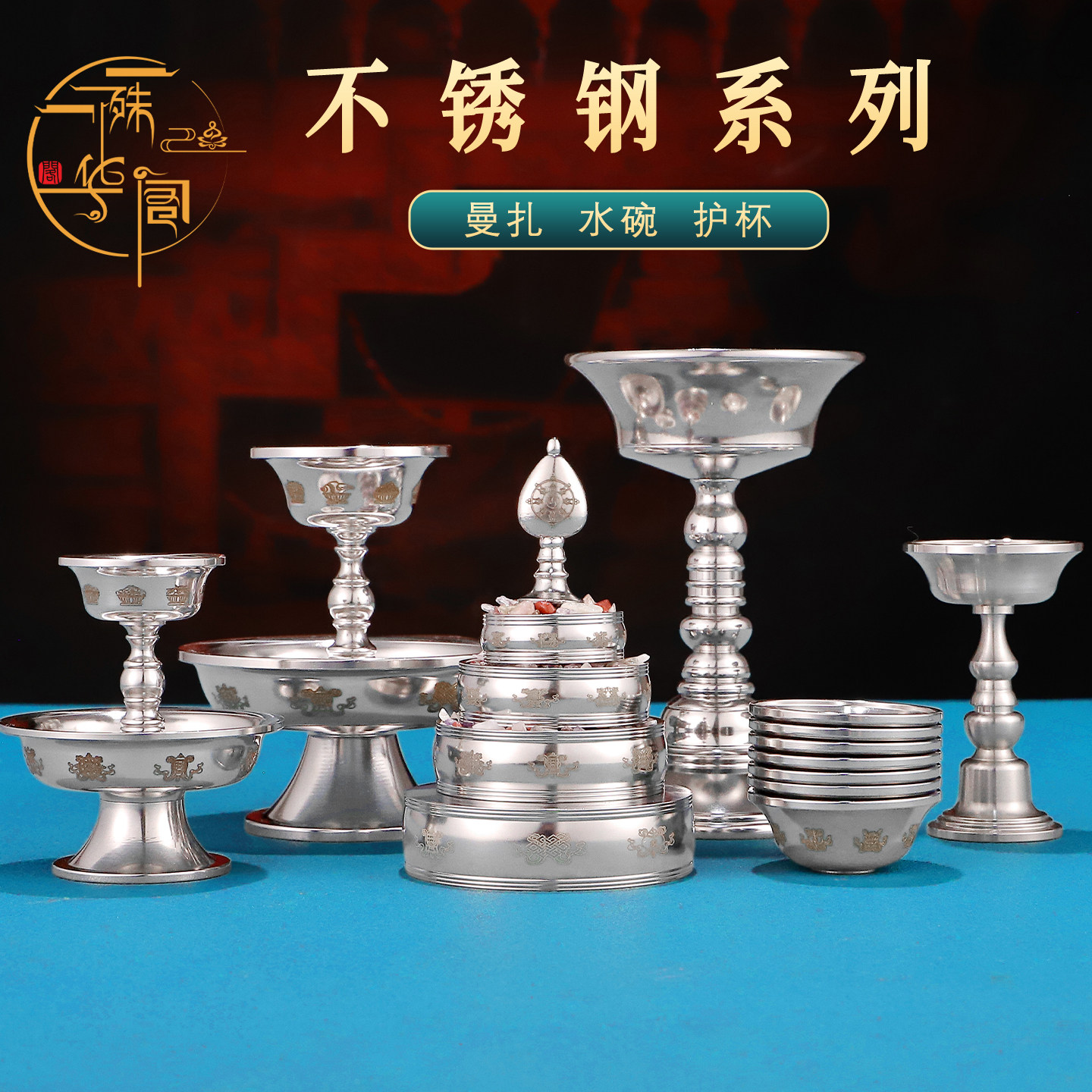 不锈钢护法杯藏式随身迷你护法杯曼扎盘供水杯不锈钢供碗带盒套装