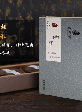 天然礼佛净化空气养生香薰