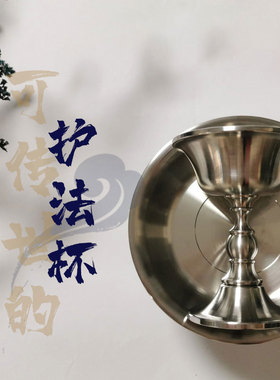 藏式家用原创不锈钢防腐迷小护法杯可以传世的出差便携防锈禅摆件