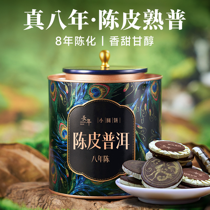 五虎长年陈皮普洱熟茶茶叶官方旗舰正品云南古树普洱熟茶饼礼盒装