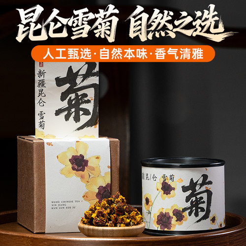 五虎昆仑雪菊新疆特产中药材官方旗舰店正宗野生天山去火胎菊花茶