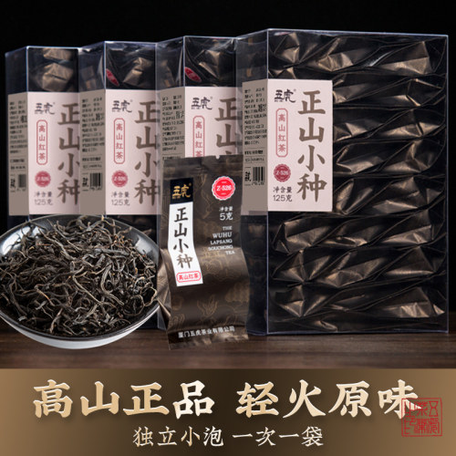 五虎正山小种特级武夷红茶