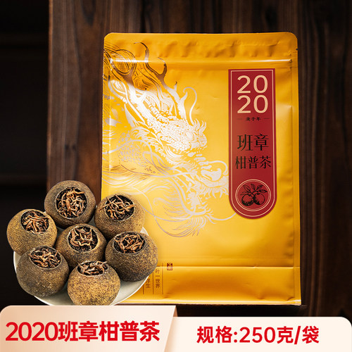 五虎小青柑班章熟茶袋装自饮