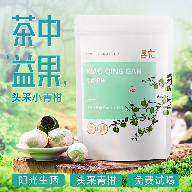 五虎正宗小青柑云南普洱茶陈皮熟普柑橘茶非特级袋装散茶自己喝,茶,普洱,淘宝优惠券,粉丝福利购,淘宝优惠卷