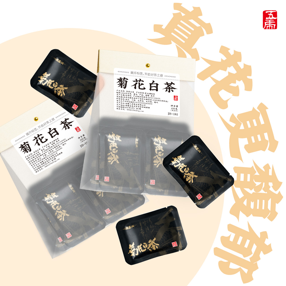 五虎菊花白茶茶饼金丝皇菊福鼎白茶官方正品寿眉菊花茶茶叶饼袋装