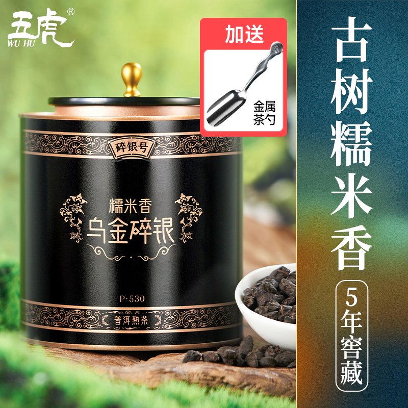 五虎云南普洱碎银子黑茶茶叶