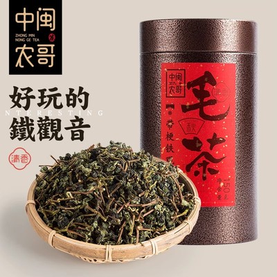 中闽农哥毛茶特级清香型安溪铁观音兰花香乌龙茶茶叶散茶罐装送礼
