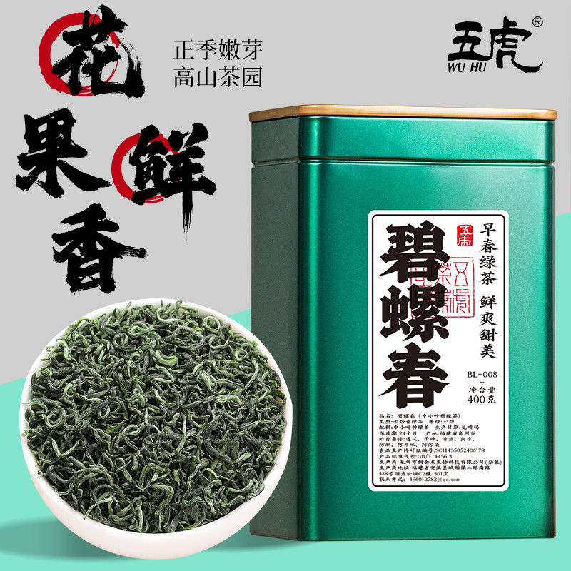五虎碧螺春绿茶茶叶自己喝一级春茶新茶官方正品密封袋绿茶叶罐装